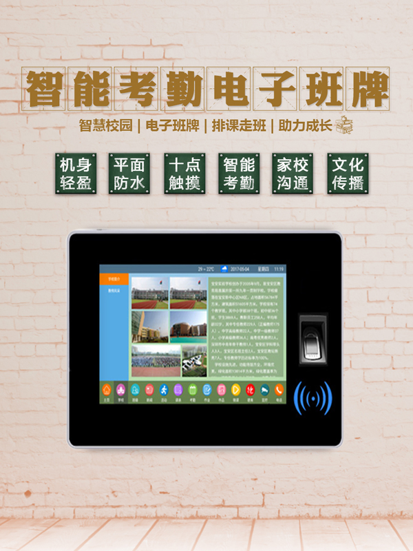 智慧校園電子班牌系統(tǒng)解決方案 智慧校園電子班牌系統(tǒng)解決方案